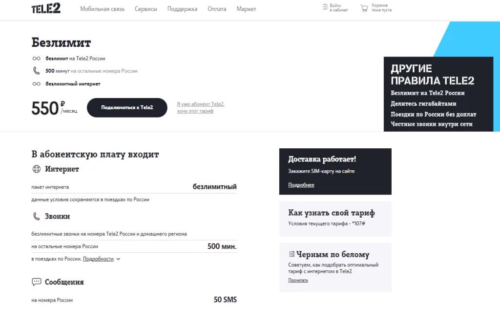 Tele2 как подключить интернет Подключить интернет теле2 тариф