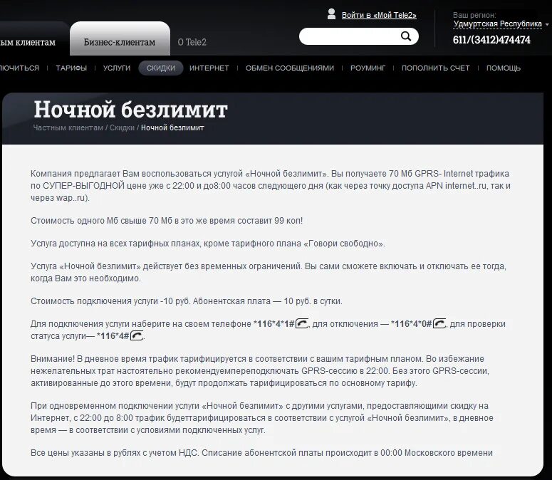 Tele2 как подключить интернет Теле 2 домашний интернет телефон - найдено 90 картинок