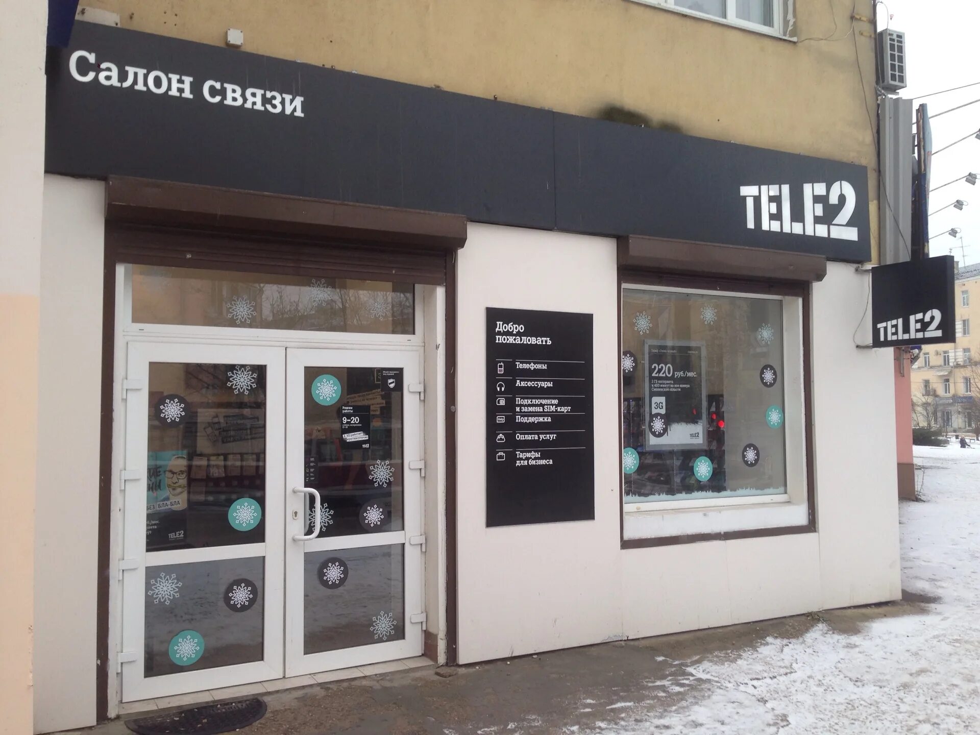 Tele2 первомайская ул 42 корп 3 фото Tele2 - новости оператора сотовой связи в Смоленске, улица Октябрьской Революции