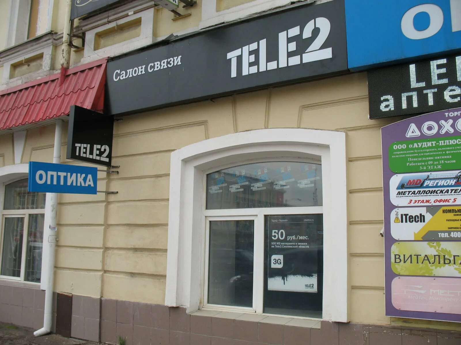 Tele2 первомайская ул 42 корп 3 фото Tele2, оператор сотовой связи, Ново-Ленинградская ул., 11, Смоленск - Яндекс Кар