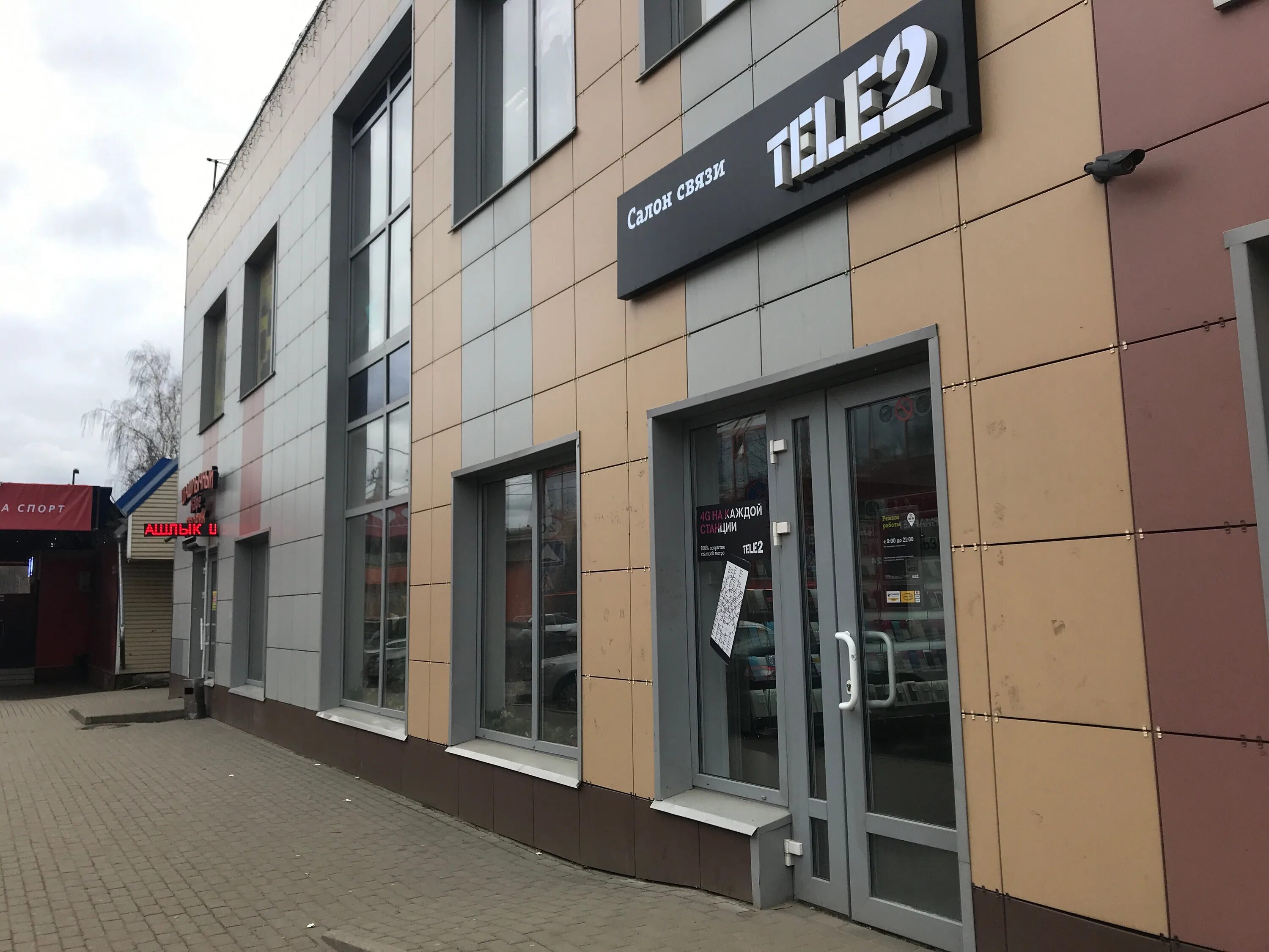 Tele2 первомайская ул 42 корп 3 фото Reviews of Tele2, Moscow Region, Lobnya, ulitsa Mayakovskogo, 1Б - Yandex Maps