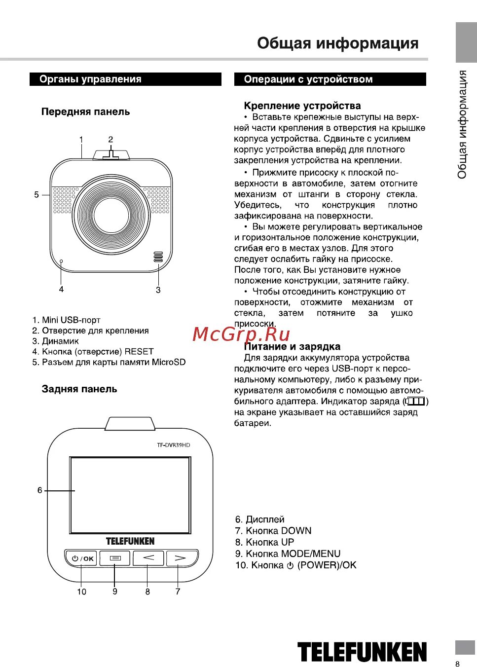 Telefunken как подключить блютуз Telefunken TF-DVR39HD Black 8/20 Органы управления операции с устройством