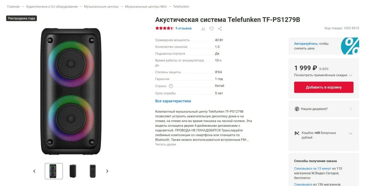 Telefunken колонка как подключить Post #4449 - Скидки и промокоды (AAAAAFjwaO8JX5AbJBAW4w)