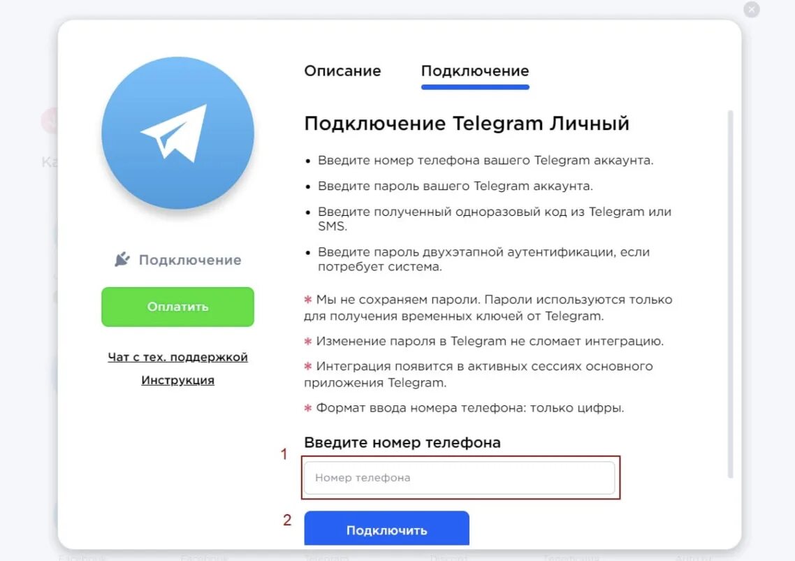 Telegram бесконечное подключение сентябрь 2024 Интеграция с телеграм
