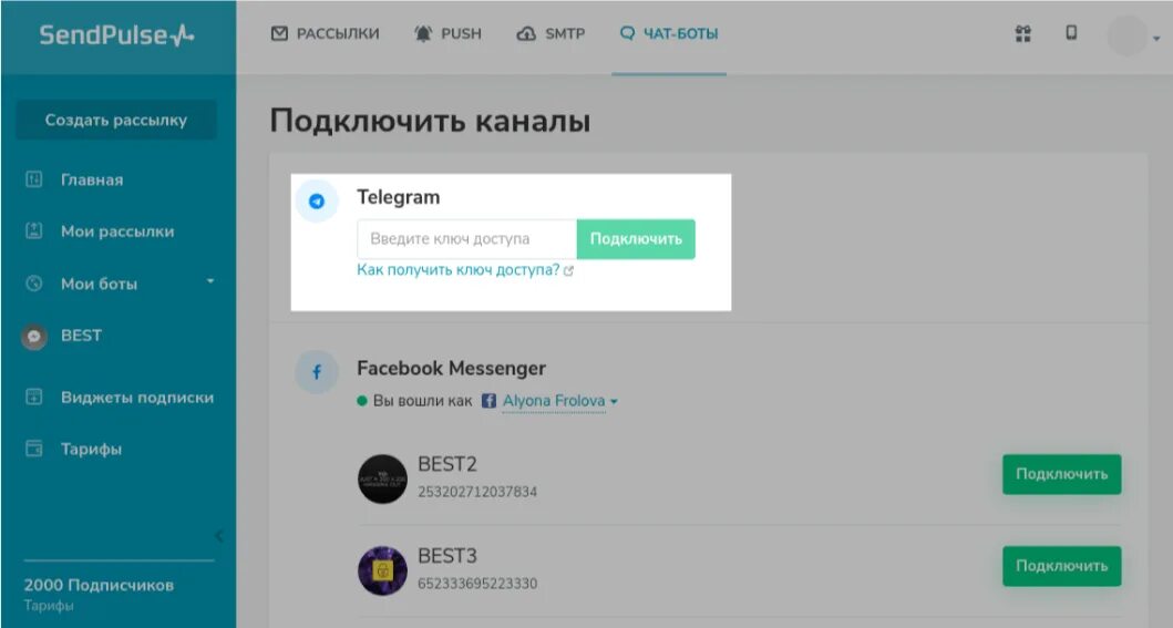 Telegram бесконечное подключение сентябрь 2024 Создание чат-бота в Telegram и работа в Sendpulse