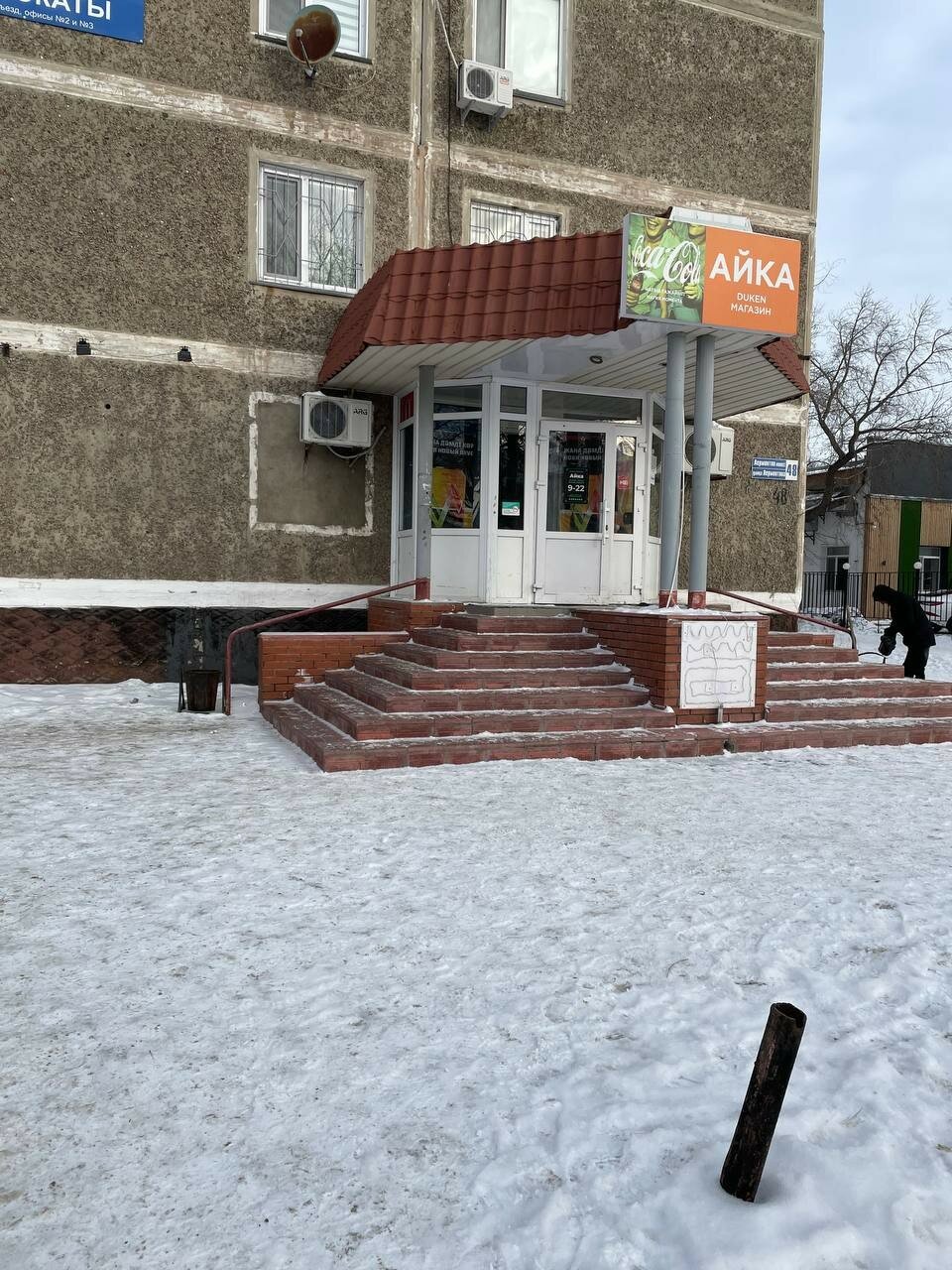 Tenkei ул лермонтова 48г поселок железноводский фото Айка, магазин смешанных товаров, ул. Лермонтова, 48, Павлодар - Яндекс Карты