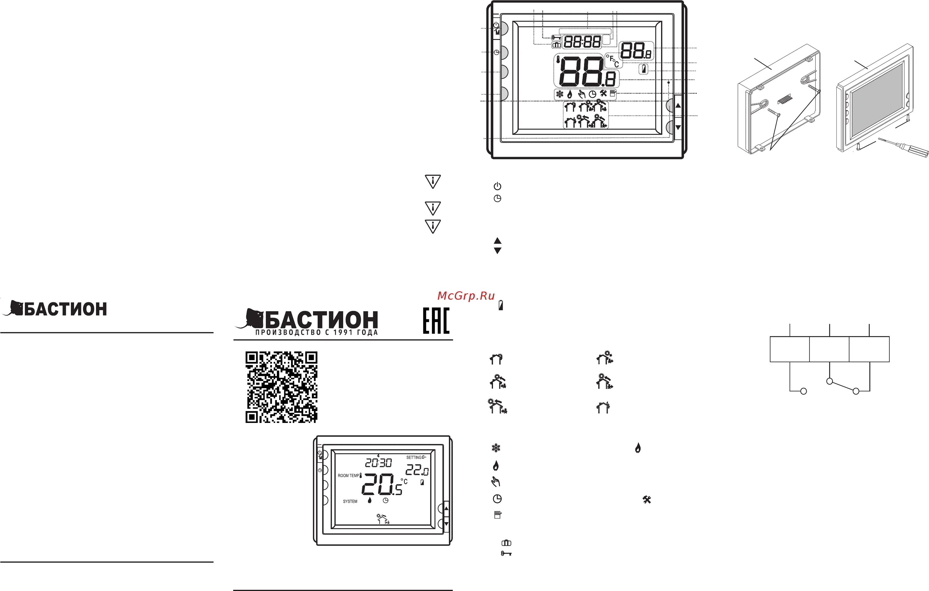 Teplocom ts 2aa 8a подключение к котлу Бастион TEPLOCOM TS-Prog-2AA/8A Руководство по эксплуатации онлайн