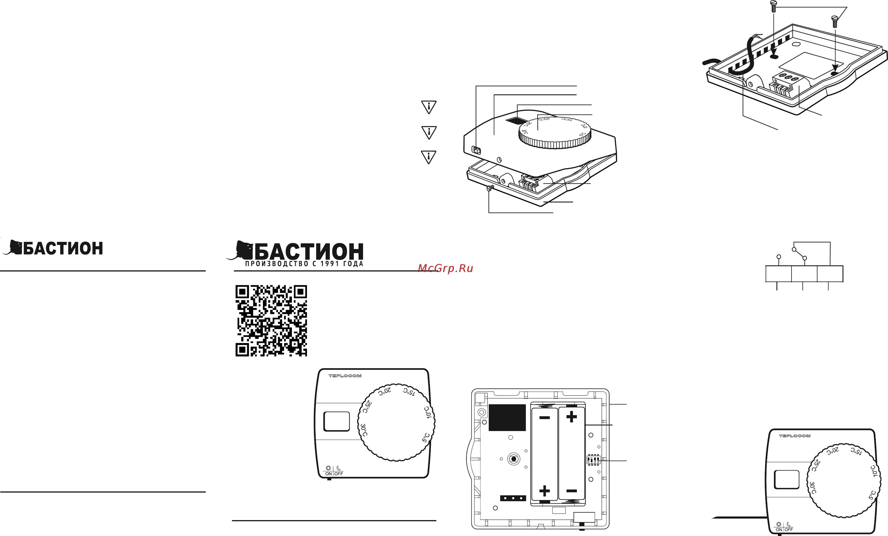 Teplocom ts 2aa 8a подключение к котлу Бастион TEPLOCOM TS-2AA/8A Руководство по эксплуатации онлайн