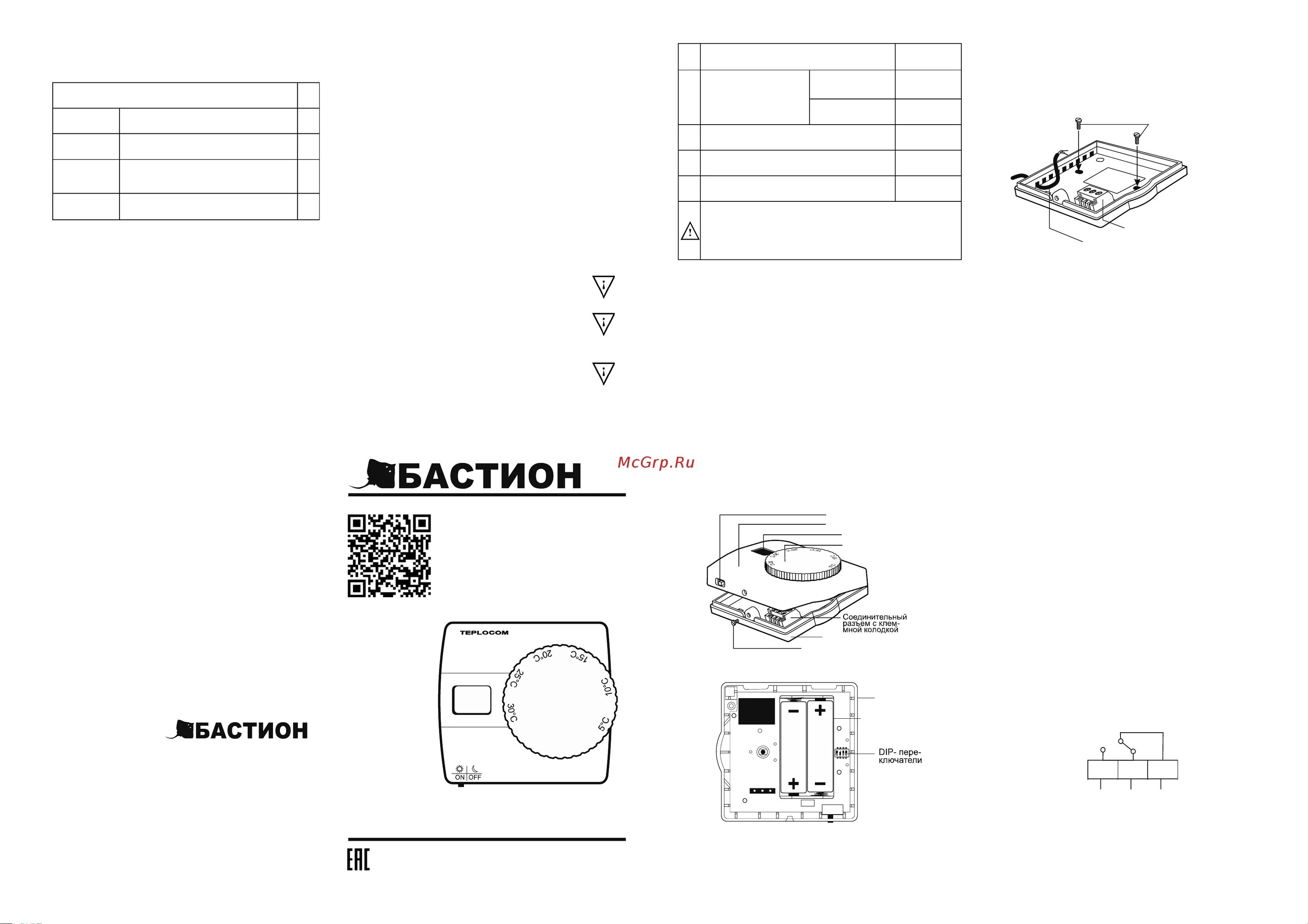 Teplocom ts 2aa 8a подключение к котлу Teplocom TS-2AA/8A белый Инструкция по эксплуатации онлайн