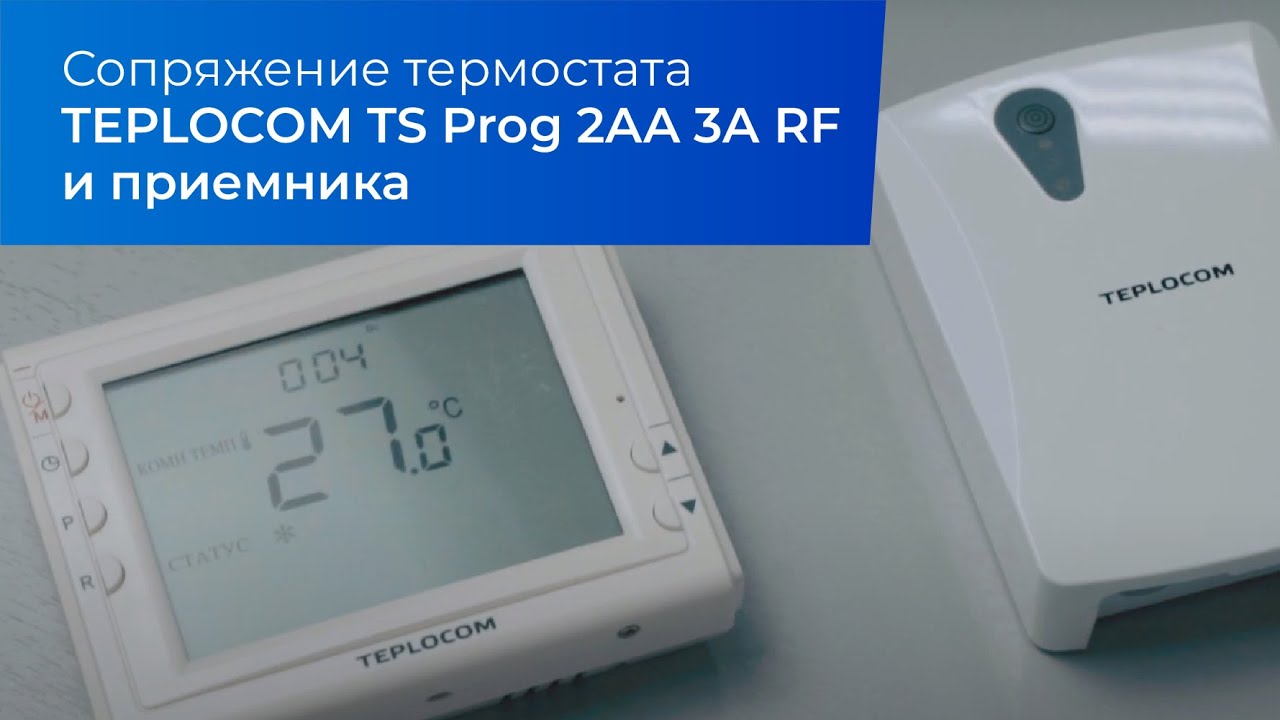 Teplocom ts 2aa 8a подключение к котлу Сопряжение термостата TEPLOCOM TS Prog 2AA 3A RF и приемника - YouTube