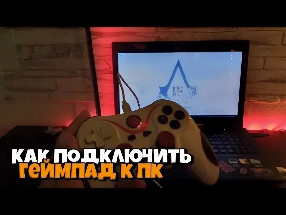 Terios t3 как подключить к пк КАК ПОДКЛЮЧИТЬ ГЕЙМПАД TERIOS t3 x3 s3 через USB провод к ПК - YouTube
