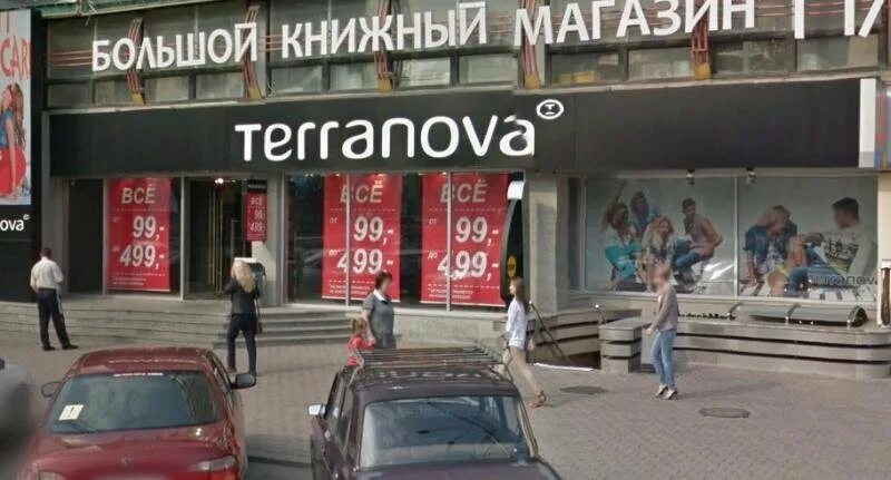 Terranova большая садовая ул 57 фото Терранова адреса магазинов: найдено 72 изображений