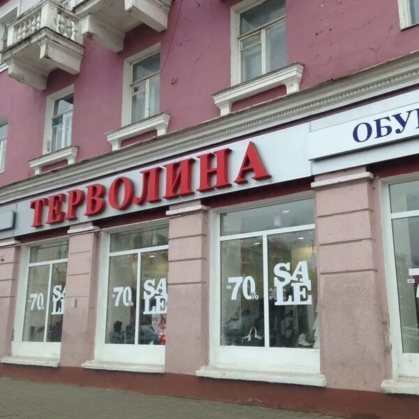 Tervolina невский просп 134б фото Терволина - Гражданский просп., 53