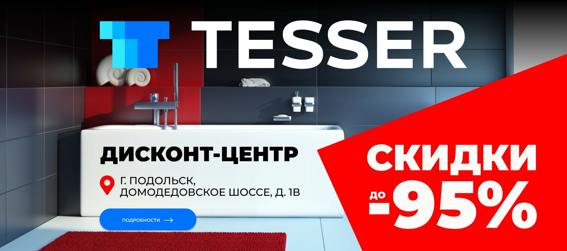 Tesser домодедовское ш 1в поселок сельхозтехника фото Тессер Дисконт, керамическая плитка, Домодедовское ш., 1В, посёлок Сельхозтехник