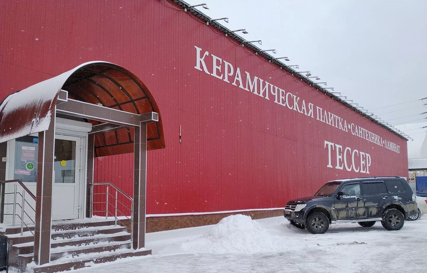 Tesser домодедовское ш 1в поселок сельхозтехника фото Магазин Laparet в Подольске Тессер в Подольске - адрес, часы работы, как добрать