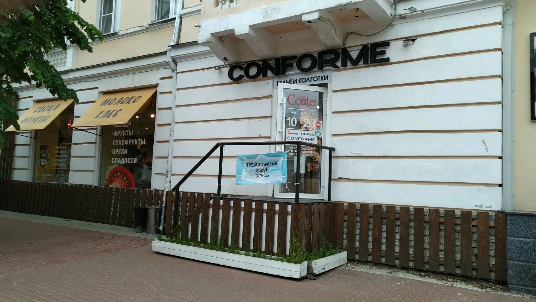 Testo трехсвятская ул 35 тверь фото Больше не работает: Conforme, магазин белья и купальников, Тверь, Трёхсвятская у
