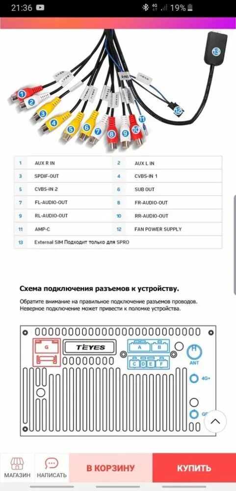 Teyes cc3 2k провода подключение Отзывы о Выходной кабель Teyes RCA SPRO Plus / CC2 Plus