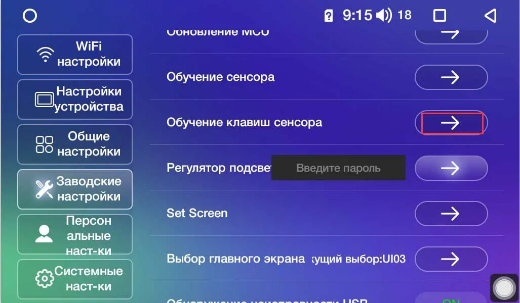 Teyes как подключить интернет Не работают сенсорные кнопки слева, как их настроить?