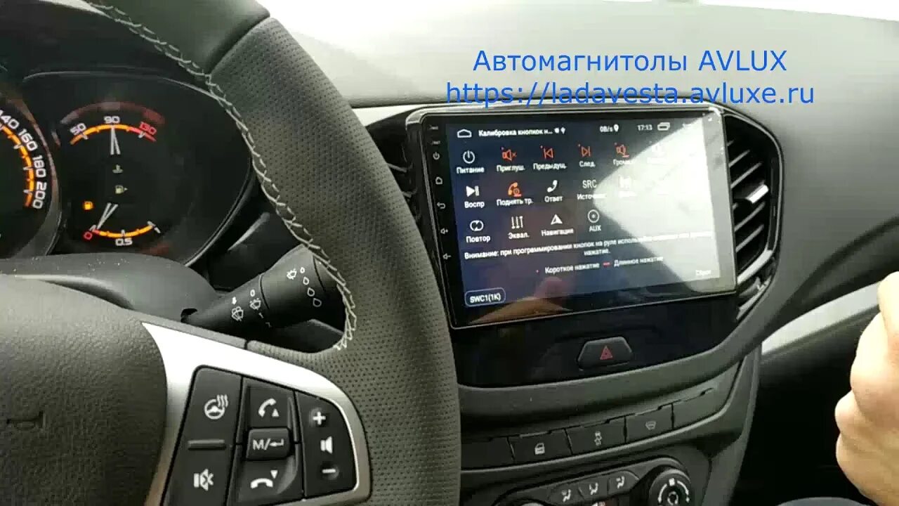 Teyes подключение кнопок руля на весте Автомагнитолы AVLUX Настройка кнопок руля Lada Vesta - YouTube