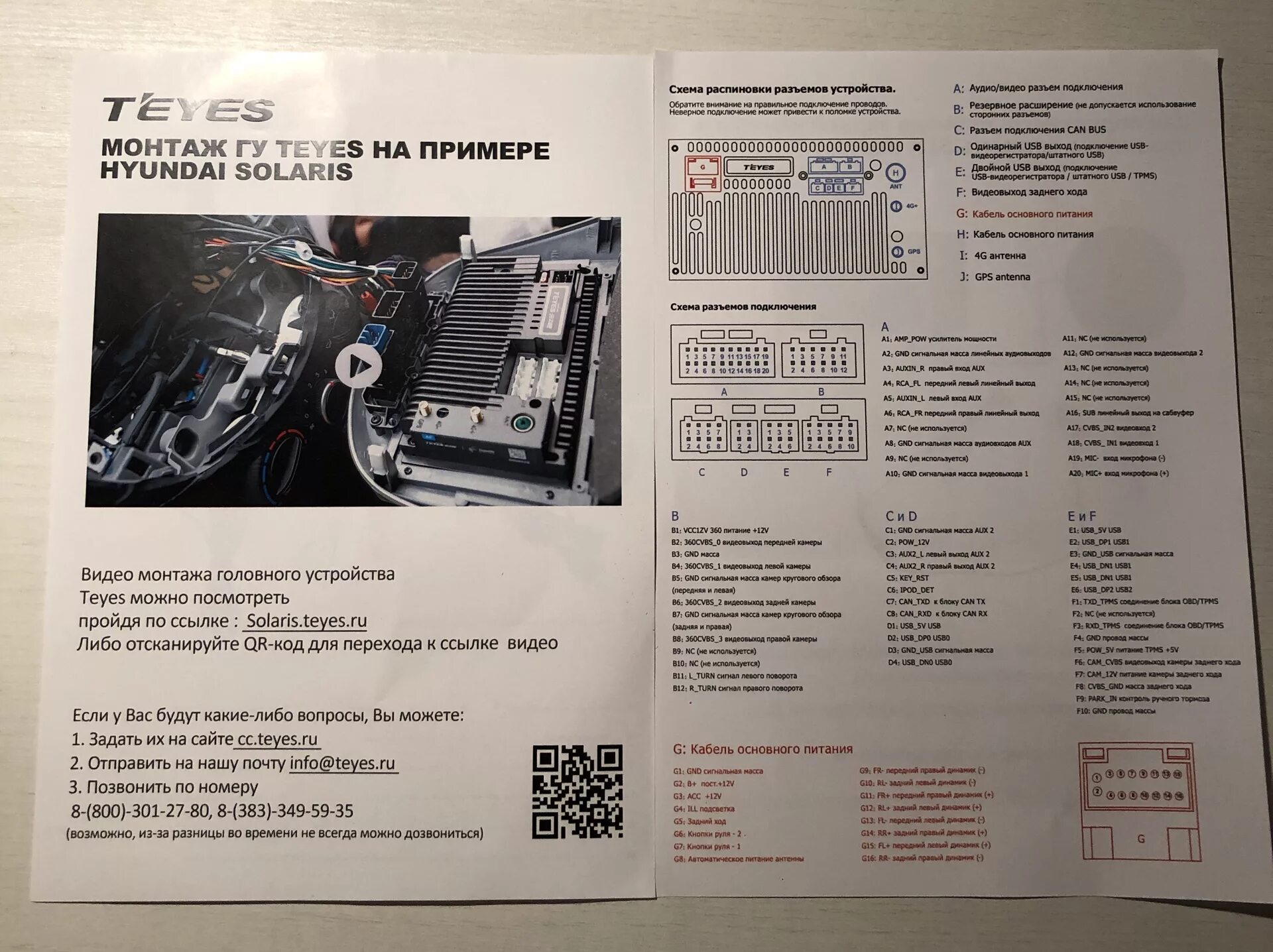 Teyes схема подключения Установка ГУ Teyes S Pro Hyundai Solaris - Hyundai Solaris, 1,4 л, 2011 года эле