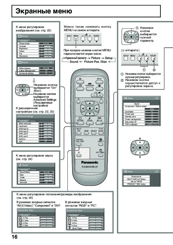 Th 42pwd8 panasonic как правильно подключить провода Инструкция Panasonic - TH-42PWD7W - стр. 8