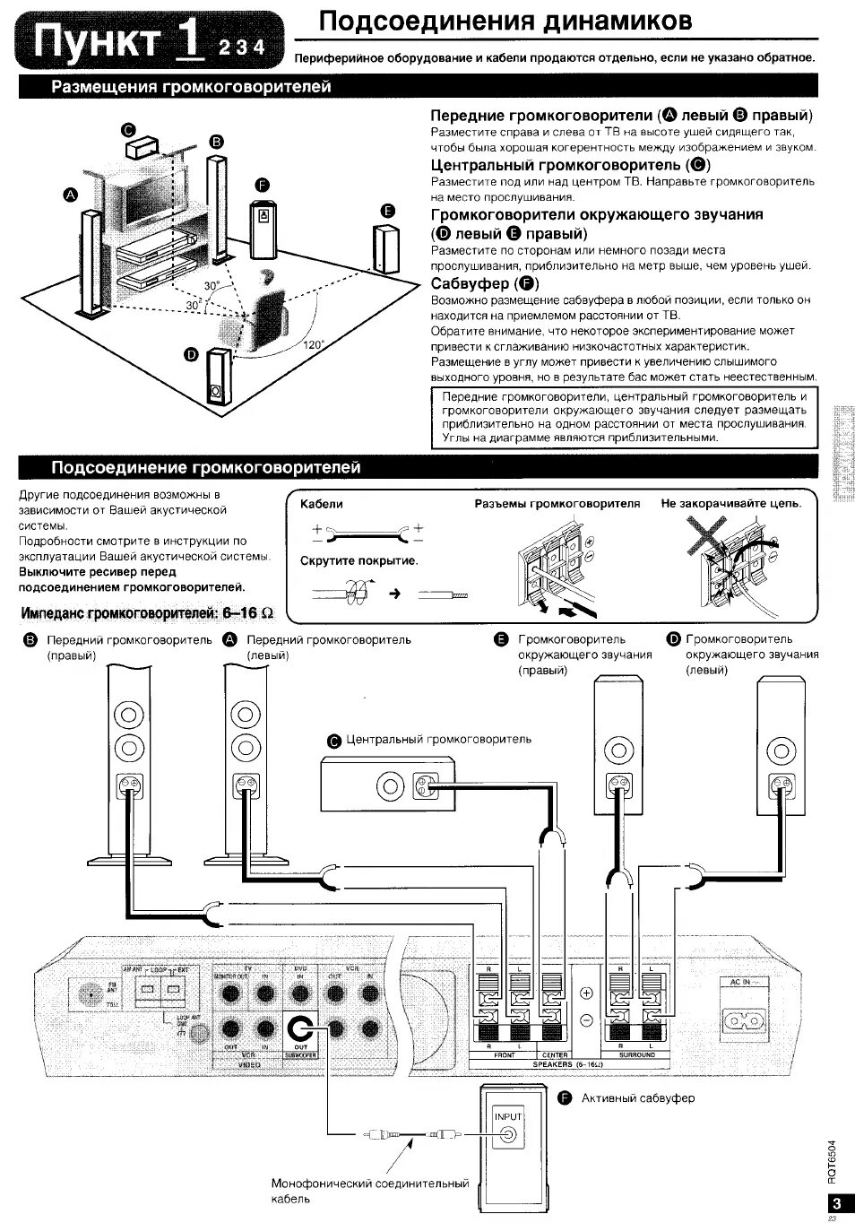 Th 42pwd8 panasonic как правильно подключить провода Подсоединения динамиков, Размещения громкоговорителей, Подсоединение громкоговор