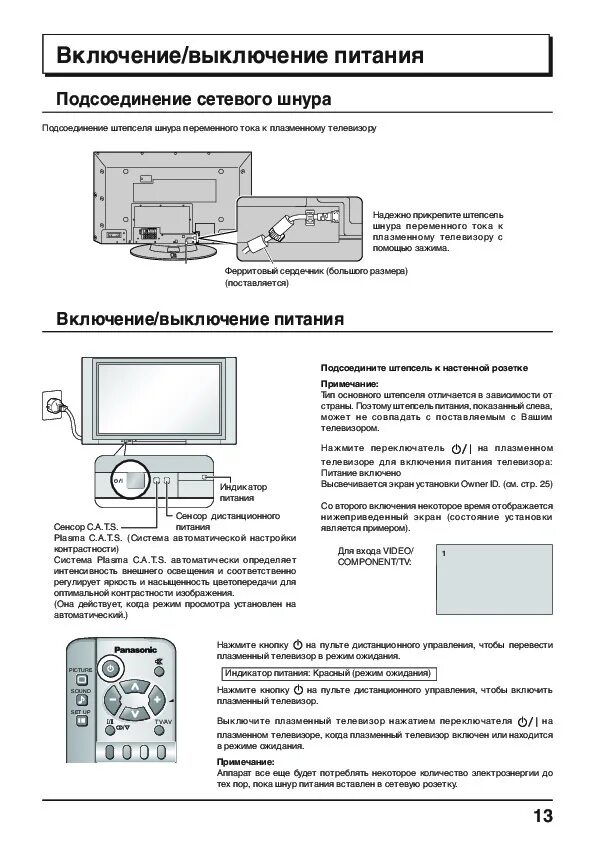Th 42pwd8 panasonic как правильно подключить провода Руководство пользователя, руководство по эксплуатации плазменного телевизора Pan