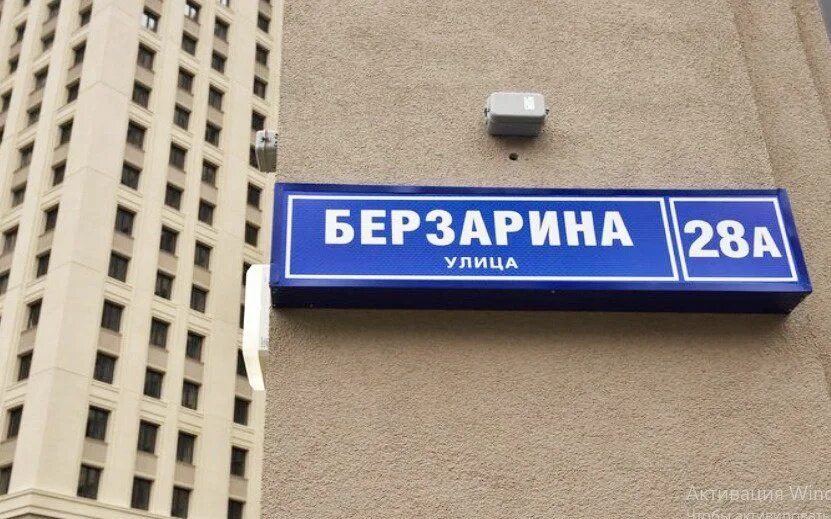 Thaimoon ул берзарина 28а корп 2 фото Продажа однокомнатной квартиры Москва, метро Октябрьское поле, улица Берзарина 2