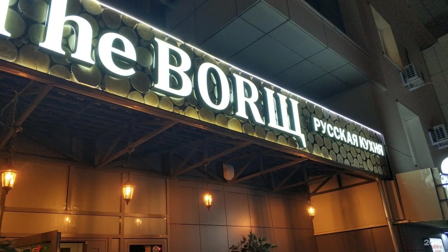 The borщ комсомольская ул 15 уфа фото THE BORЩ, ресторан русской кухни, Комсомольская, 15, Уфа - 2ГИС