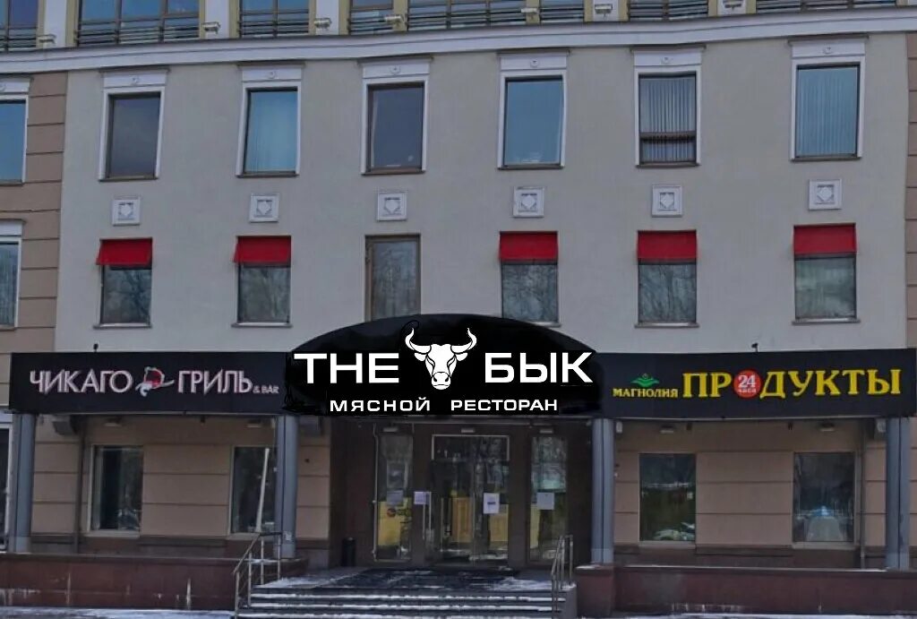 The бык новослободская ул 16 фото The бык, ресторан, Страстной бул., 8А, Москва, Россия - Яндекс.Карты