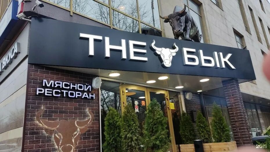 The бык просп ленина 17 тула фото На Невском откроется мясной ресторан популярной московской сети