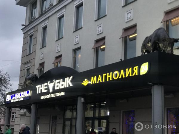 The бык просп ленина 17 тула фото Отзыв о Мясной ресторан "The бык" (Россия, Москва) Смутно - и нравиться и не впе