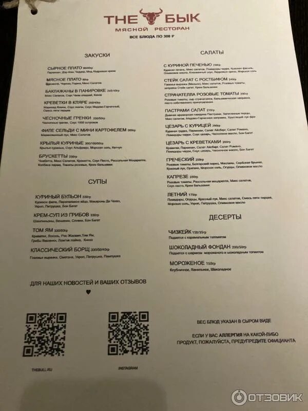 The бык сет про говядину фото Отзыв о Мясной ресторан "The бык" (Россия, Москва) Отличное недорогое место в це