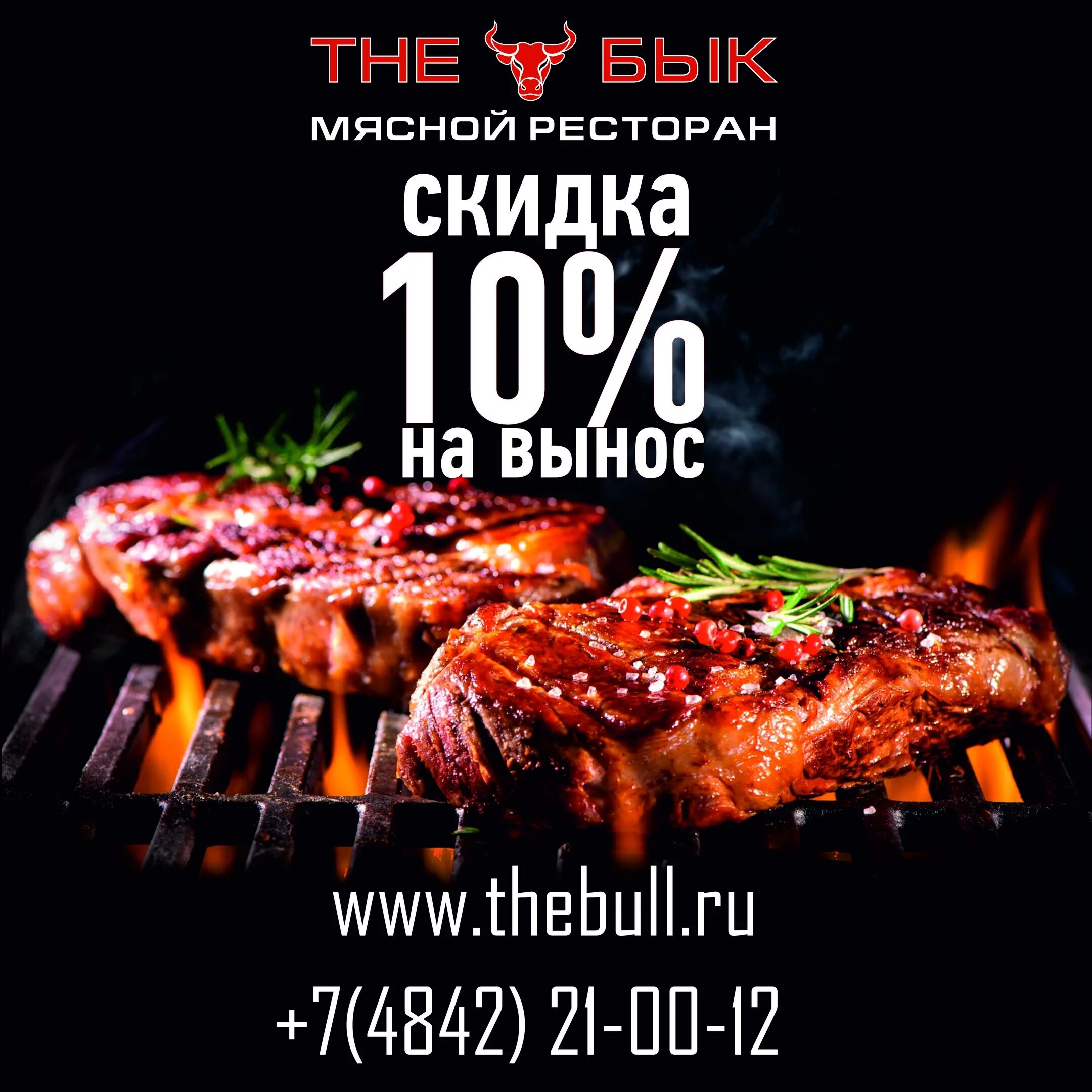 The бык сет про говядину фото Дом Калуга - телефон, адрес, контакты. Отзывы о Дом (Калуга), вакансии