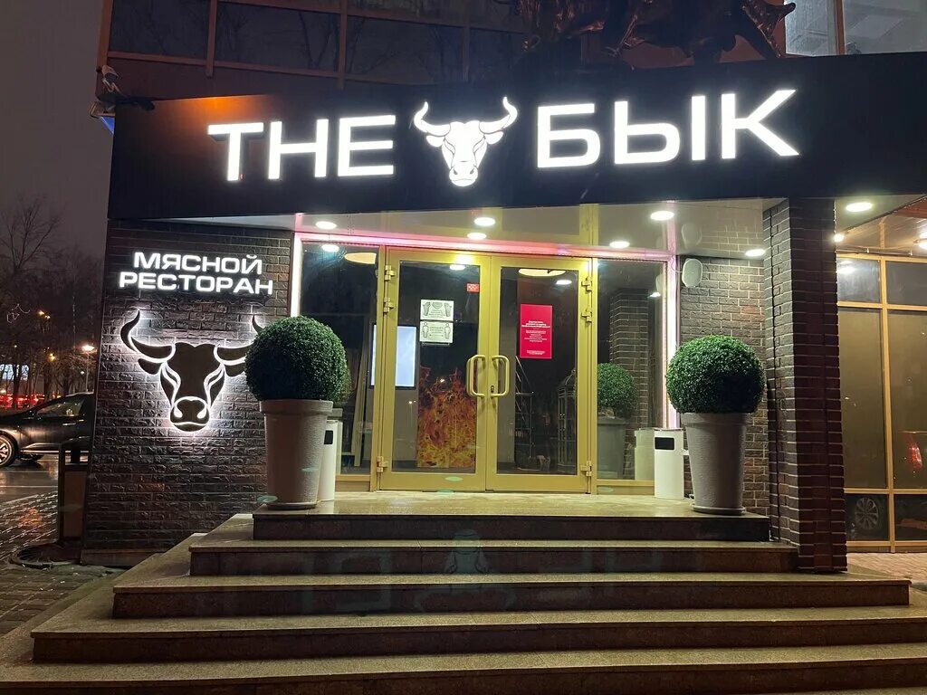 The бык тульская фото The Бык, ресторан, Профсоюзная ул., 64/66, Москва, Россия - Яндекс Карты