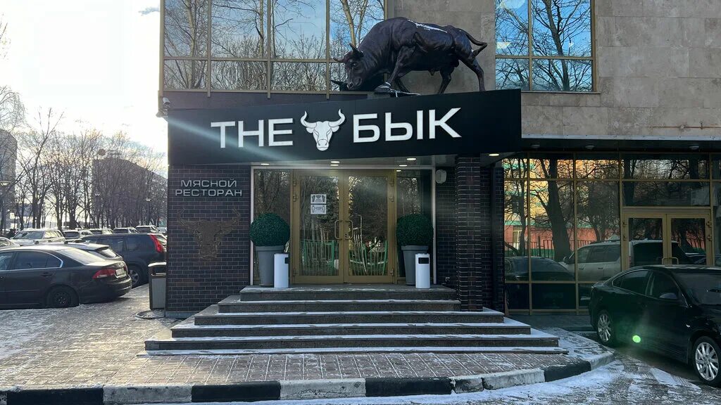 The бык ул кирова 2 калуга фото The Bull, restaurant, Russia, Moscow, Profsoyuznaya Street, 64 - Yandex.Maps