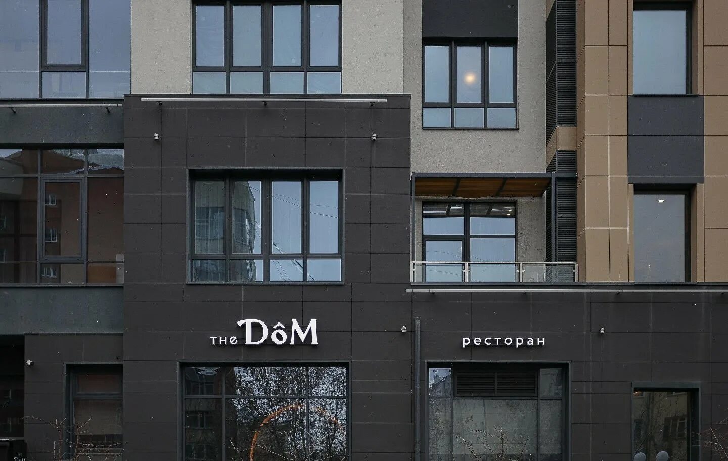 The dom олимпийская наб 9 2 фото Ресторан "The Dom" - отзывы, фотографии, меню Екатеринбург, Олимпийская набережн