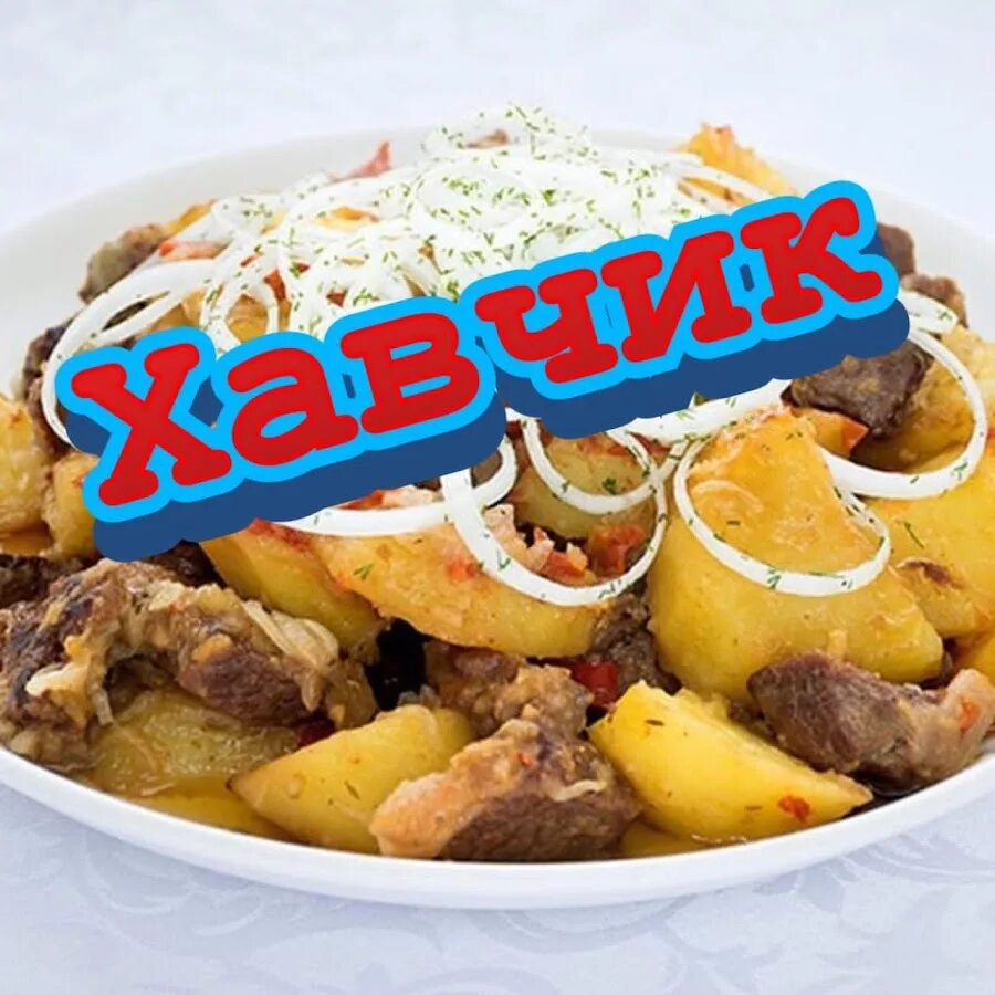 The хавчик ул победы 60а фото Хавчик. KGZ - YouTube