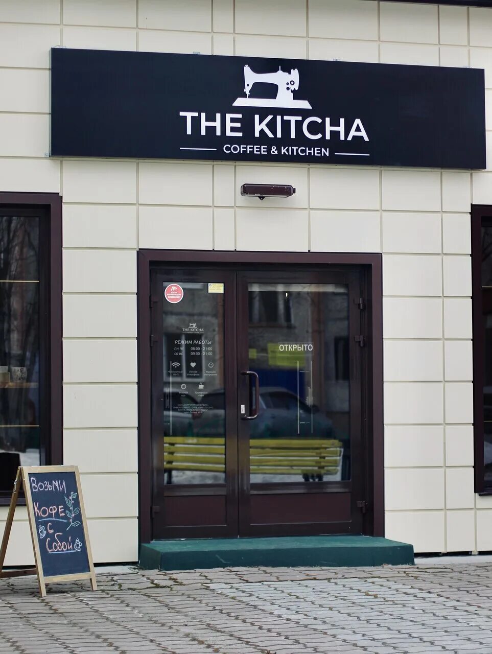 The kitcha ул энгельса 15 сургут фото Отзывы о "The Kitcha Coffee&Kitchen", Россия, Ханты-Мансийский автономный округ,