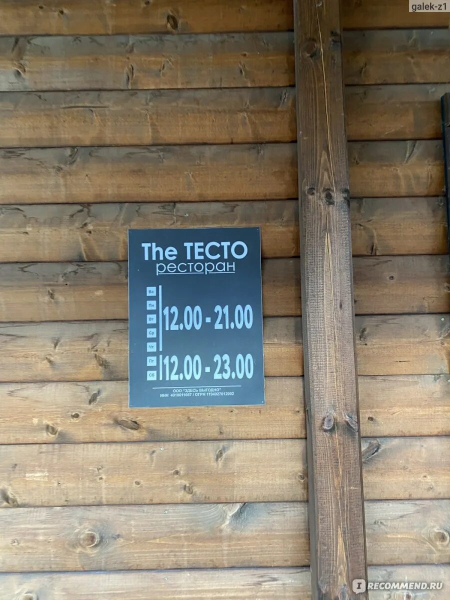 The тесто ул ленина 108 таруса фото The Тесто, Таруса - "Очень-очень вкусно и интересно. Только жаль, что не удалось