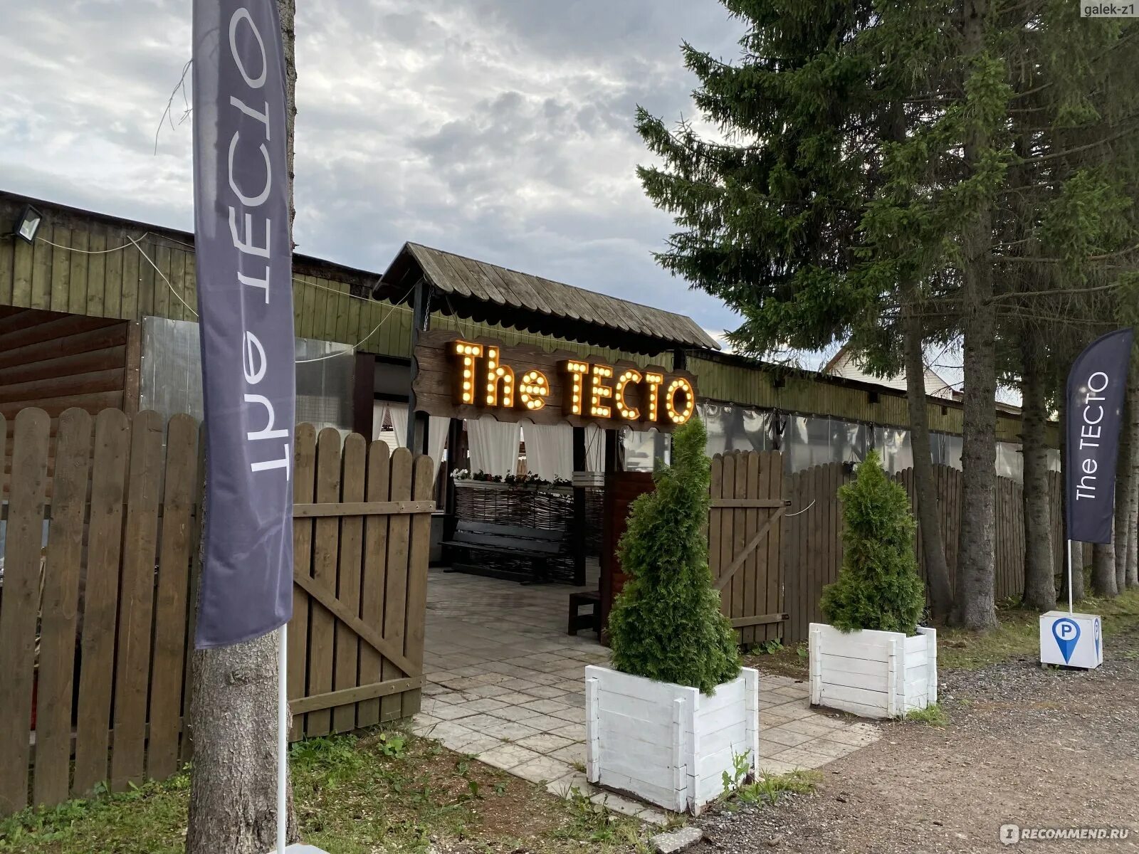 The тесто ул ленина 108 таруса фото The Тесто, Таруса - "Очень-очень вкусно и интересно. Только жаль, что не удалось