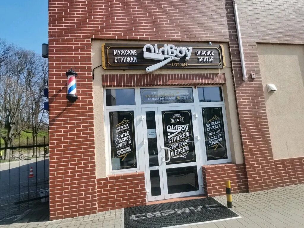 The weekend ул литовский вал 36 фото Панорама: OldBoy Barbershop, барбершоп, ул. Литовский Вал, 36, Калининград, Росс