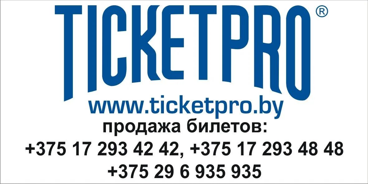 Ticketpro минск красная улица фото Тикетпро: найдено 85 изображений