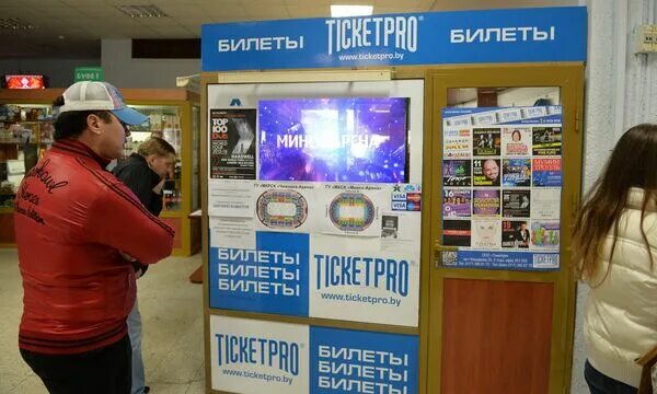 Ticketpro минск красная улица фото Квитки бай минск - блог Санатории Кавказа