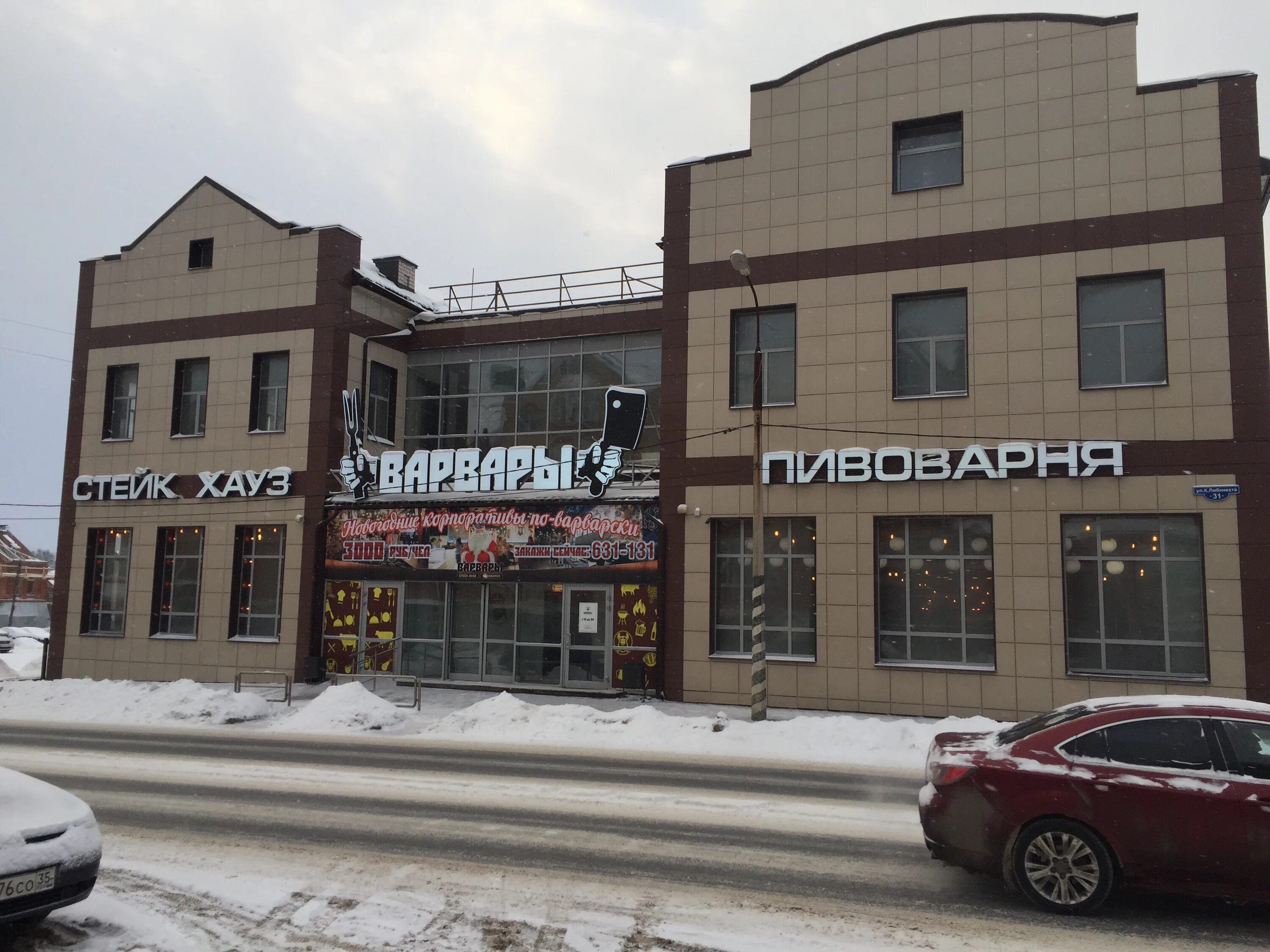 Tiffany ул карла либкнехта 75 фото Permanently closed: Варвары, restaurant, Vologda Region, Cherepovets, ulitsa Kar