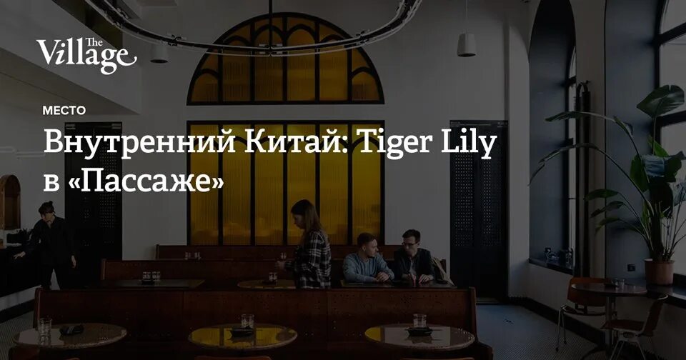 Tiger lily невский просп 48 фото Полусекретное и очень красивое кафе Tiger Lily в "Пассаже" уже две недели штурму