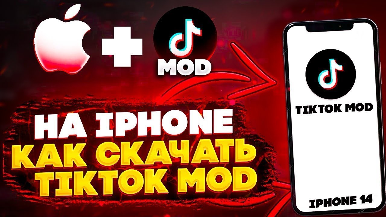 Tik tok мод фото Как ЛЕГКО и ПРОСТО Установить Тик Ток Мод на Айфон в 2023 без SCARLET и ESIGN! /