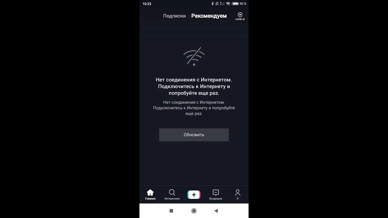 Tik tok нет подключения к интернету Что делать если в тик токе пишет "нет подключения" - YouTube
