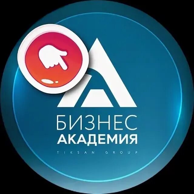 Tiksan group октябрьская ул 8а фото Бизнес-академия TIKSAN GROUP @tiksan_academy Telegram канал