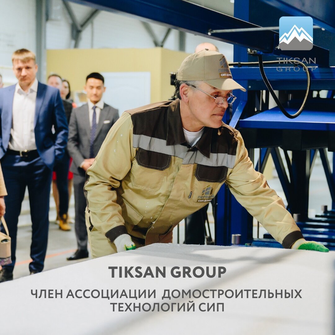 Tiksan group октябрьская ул 8а фото TIKSAN GROUP - член Ассоциации Домостроительных Технологий СИП Tiksan Group Дзен